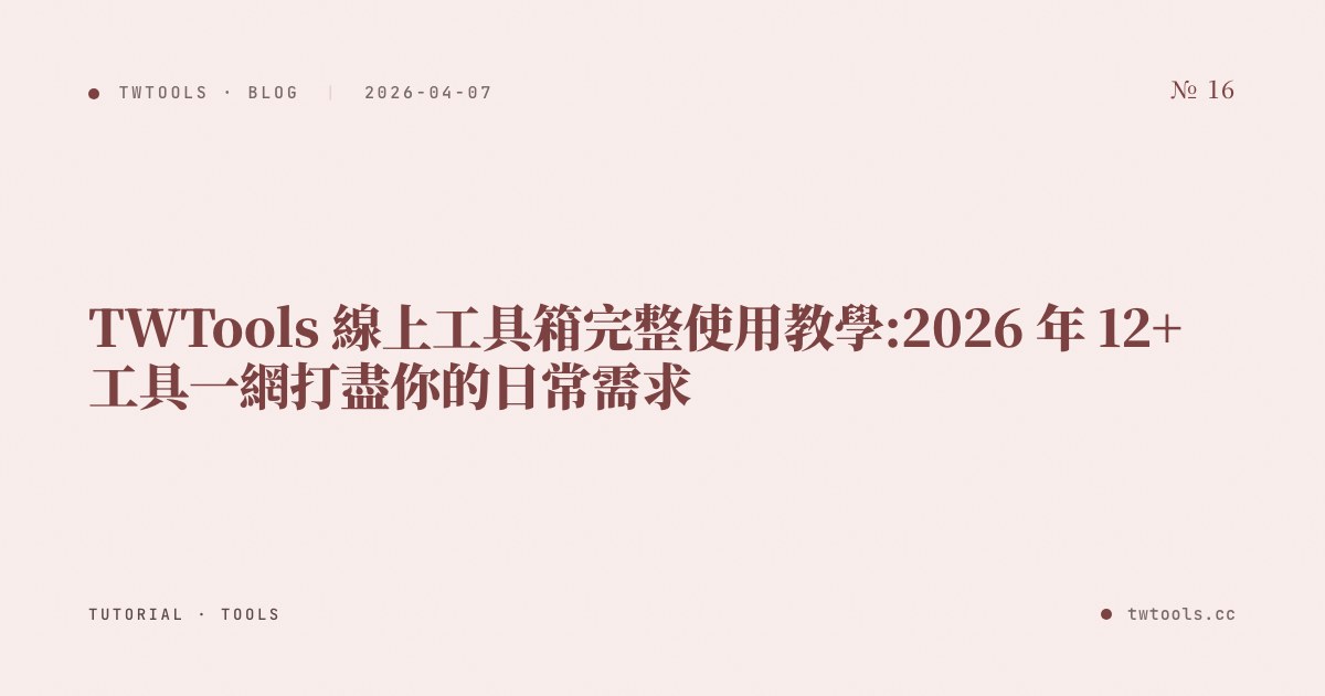 10 種 AI 爬蟲完整設定指南：從 GPTBot、ClaudeBot 到 Bytespider，台灣站長最常踩的 robots.txt 坑